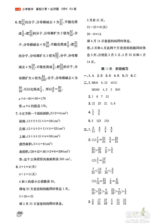 湖南教育出版社2024年一本暑假计算+应用题五升六年级数学人教版重庆专版答案