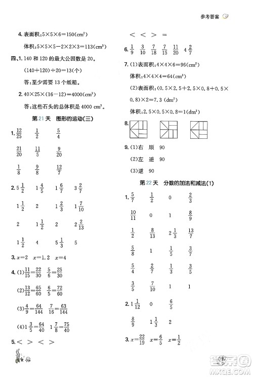 湖南教育出版社2024年一本暑假计算+应用题五升六年级数学人教版重庆专版答案