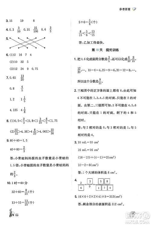 湖南教育出版社2024年一本暑假计算+应用题五升六年级数学人教版重庆专版答案