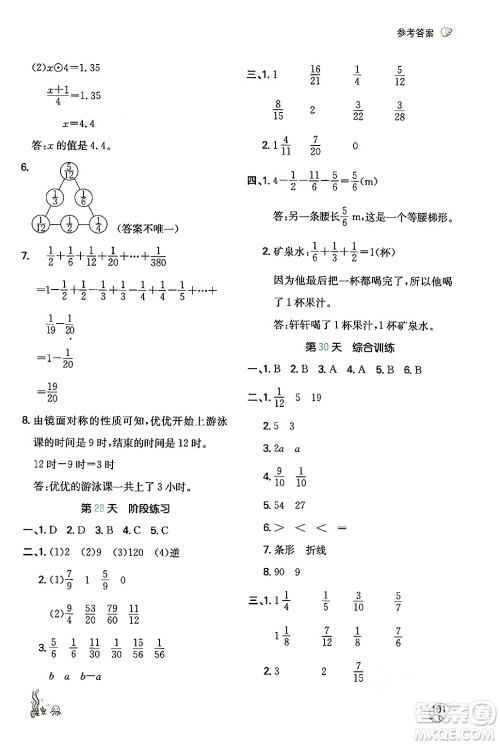 湖南教育出版社2024年一本暑假计算+应用题五升六年级数学人教版重庆专版答案