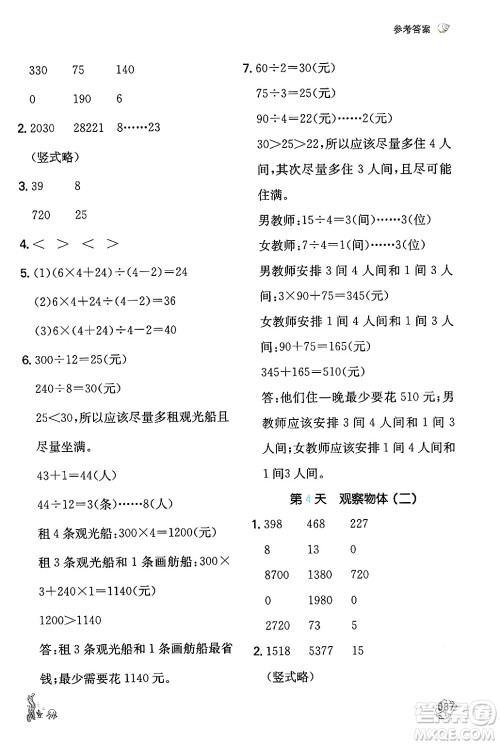 湖南教育出版社2024年一本暑假计算+应用题四升五年级数学人教版重庆专版答案