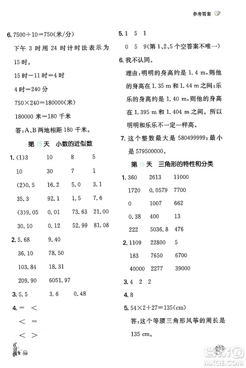 湖南教育出版社2024年一本暑假计算+应用题四升五年级数学人教版重庆专版答案