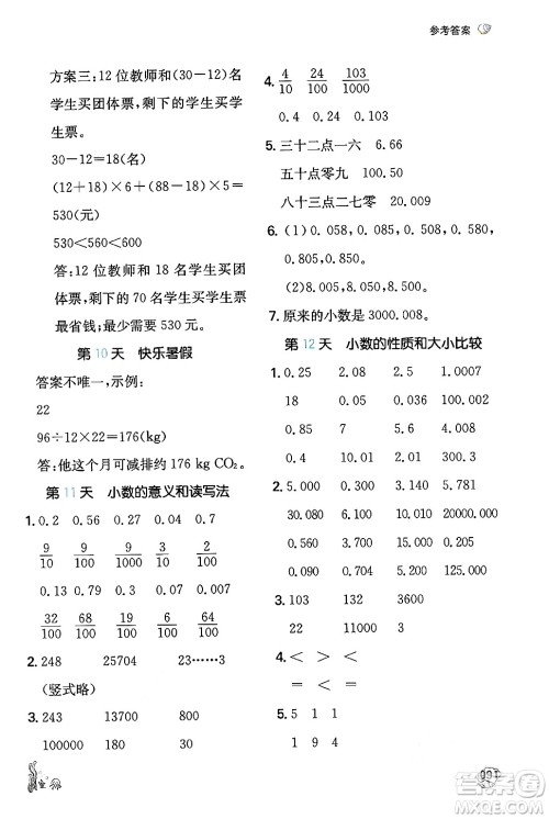 湖南教育出版社2024年一本暑假计算+应用题四升五年级数学人教版重庆专版答案