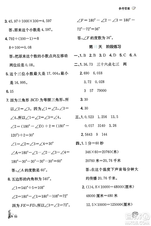 湖南教育出版社2024年一本暑假计算+应用题四升五年级数学人教版重庆专版答案