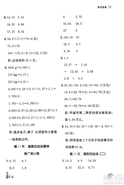 湖南教育出版社2024年一本暑假计算+应用题四升五年级数学人教版重庆专版答案