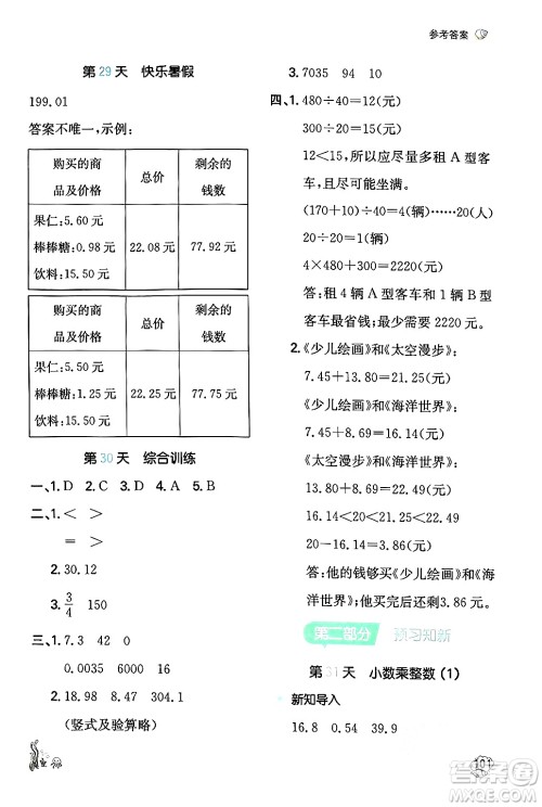 湖南教育出版社2024年一本暑假计算+应用题四升五年级数学人教版重庆专版答案