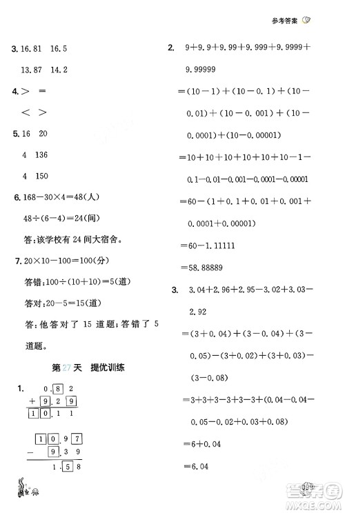 湖南教育出版社2024年一本暑假计算+应用题四升五年级数学人教版重庆专版答案