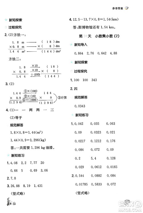 湖南教育出版社2024年一本暑假计算+应用题四升五年级数学人教版重庆专版答案