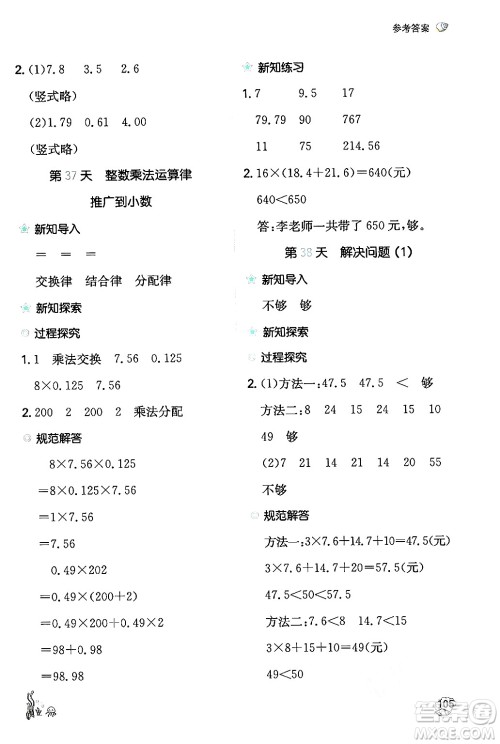 湖南教育出版社2024年一本暑假计算+应用题四升五年级数学人教版重庆专版答案 湖南教育出版社2024年一本暑假计算+应用题四升五年级数学人教版重庆专版答案
