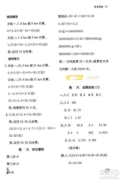 湖南教育出版社2024年一本暑假计算+应用题四升五年级数学人教版重庆专版答案 湖南教育出版社2024年一本暑假计算+应用题四升五年级数学人教版重庆专版答案