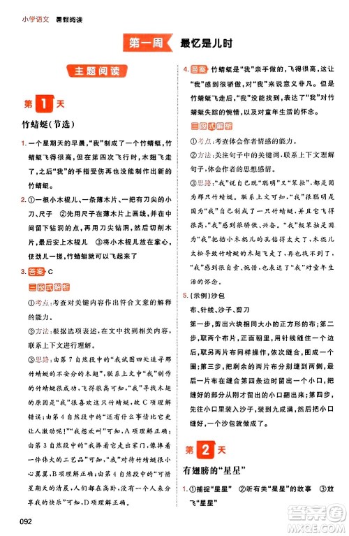 湖南教育出版社2024年一本暑假阅读小学语文四升五年级语文人教版重庆专版答案 湖南教育出版社2024年一本暑假阅读小学语文四升五年级语文人教版重庆专版答案