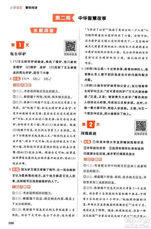 湖南教育出版社2024年一本暑假阅读小学语文四升五年级语文人教版重庆专版答案 湖南教育出版社2024年一本暑假阅读小学语文四升五年级语文人教版重庆专版答案