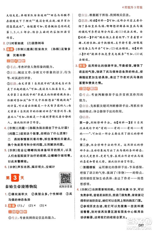 湖南教育出版社2024年一本暑假阅读小学语文四升五年级语文人教版重庆专版答案 湖南教育出版社2024年一本暑假阅读小学语文四升五年级语文人教版重庆专版答案