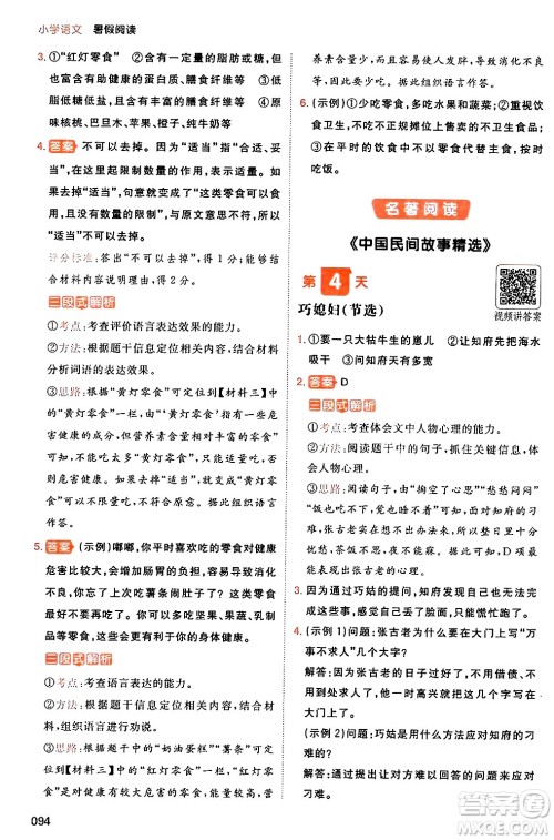 湖南教育出版社2024年一本暑假阅读小学语文四升五年级语文人教版重庆专版答案 湖南教育出版社2024年一本暑假阅读小学语文四升五年级语文人教版重庆专版答案