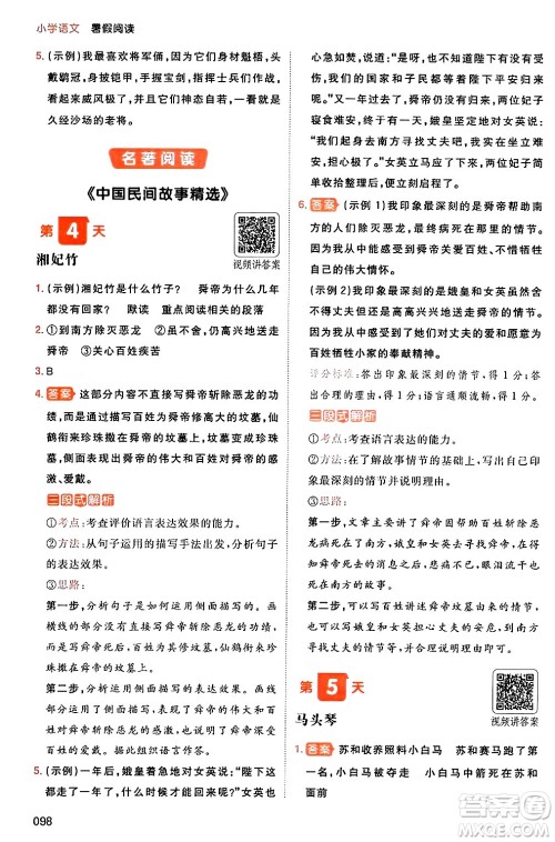 湖南教育出版社2024年一本暑假阅读小学语文四升五年级语文人教版重庆专版答案 湖南教育出版社2024年一本暑假阅读小学语文四升五年级语文人教版重庆专版答案