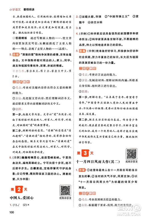 湖南教育出版社2024年一本暑假阅读小学语文四升五年级语文人教版重庆专版答案 湖南教育出版社2024年一本暑假阅读小学语文四升五年级语文人教版重庆专版答案