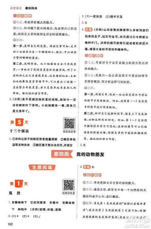 湖南教育出版社2024年一本暑假阅读小学语文四升五年级语文人教版重庆专版答案 湖南教育出版社2024年一本暑假阅读小学语文四升五年级语文人教版重庆专版答案