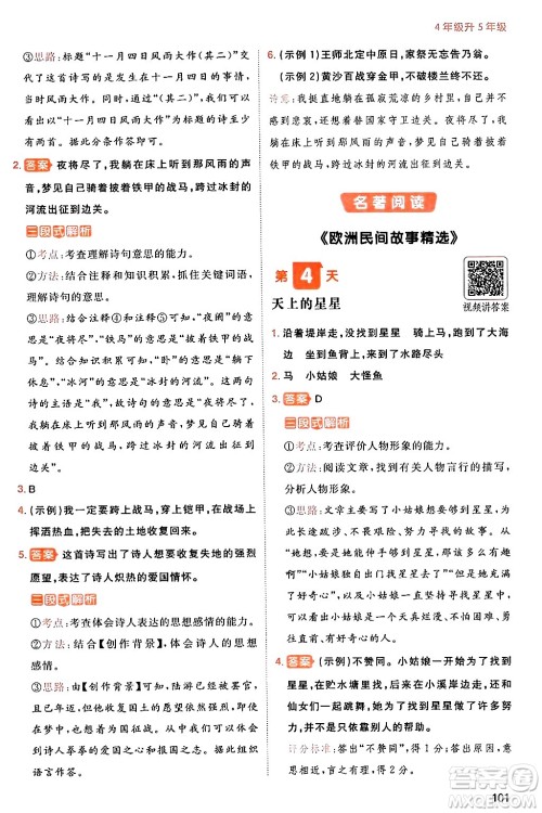 湖南教育出版社2024年一本暑假阅读小学语文四升五年级语文人教版重庆专版答案 湖南教育出版社2024年一本暑假阅读小学语文四升五年级语文人教版重庆专版答案