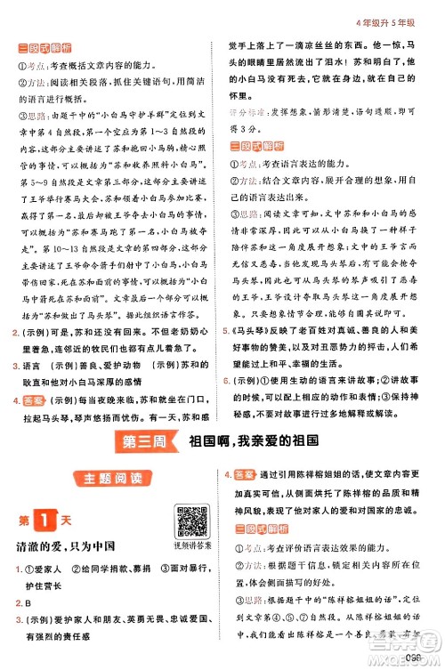 湖南教育出版社2024年一本暑假阅读小学语文四升五年级语文人教版重庆专版答案 湖南教育出版社2024年一本暑假阅读小学语文四升五年级语文人教版重庆专版答案