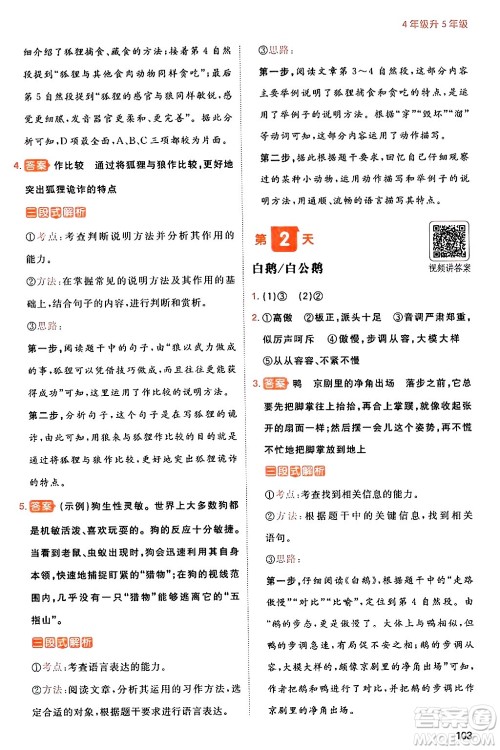 湖南教育出版社2024年一本暑假阅读小学语文四升五年级语文人教版重庆专版答案 湖南教育出版社2024年一本暑假阅读小学语文四升五年级语文人教版重庆专版答案