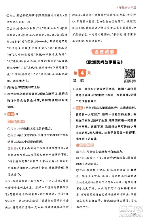 湖南教育出版社2024年一本暑假阅读小学语文四升五年级语文人教版重庆专版答案 湖南教育出版社2024年一本暑假阅读小学语文四升五年级语文人教版重庆专版答案