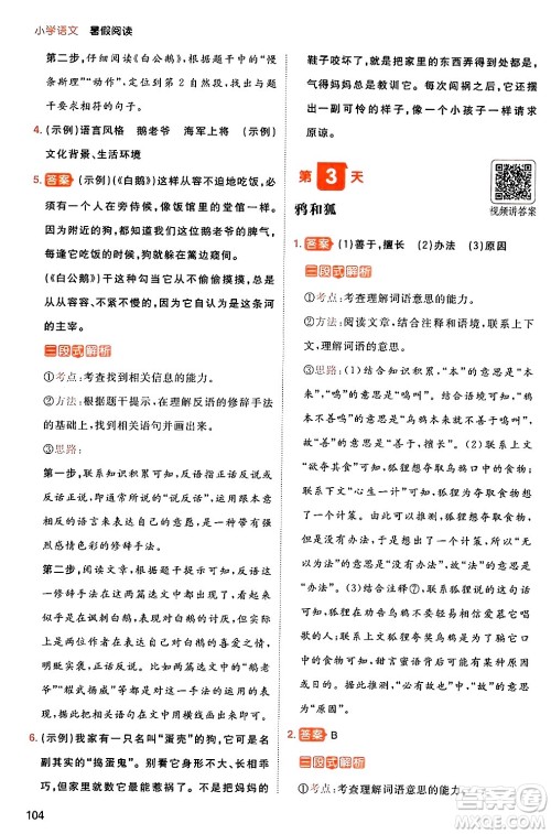 湖南教育出版社2024年一本暑假阅读小学语文四升五年级语文人教版重庆专版答案 湖南教育出版社2024年一本暑假阅读小学语文四升五年级语文人教版重庆专版答案