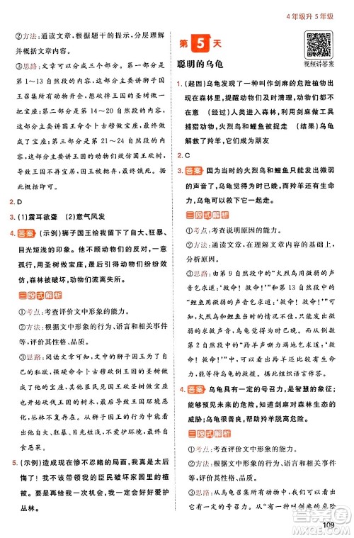 湖南教育出版社2024年一本暑假阅读小学语文四升五年级语文人教版重庆专版答案 湖南教育出版社2024年一本暑假阅读小学语文四升五年级语文人教版重庆专版答案