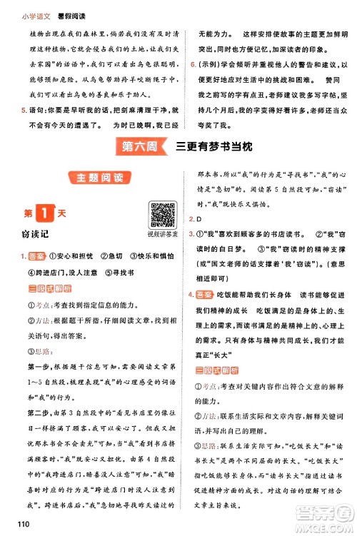 湖南教育出版社2024年一本暑假阅读小学语文四升五年级语文人教版重庆专版答案 湖南教育出版社2024年一本暑假阅读小学语文四升五年级语文人教版重庆专版答案