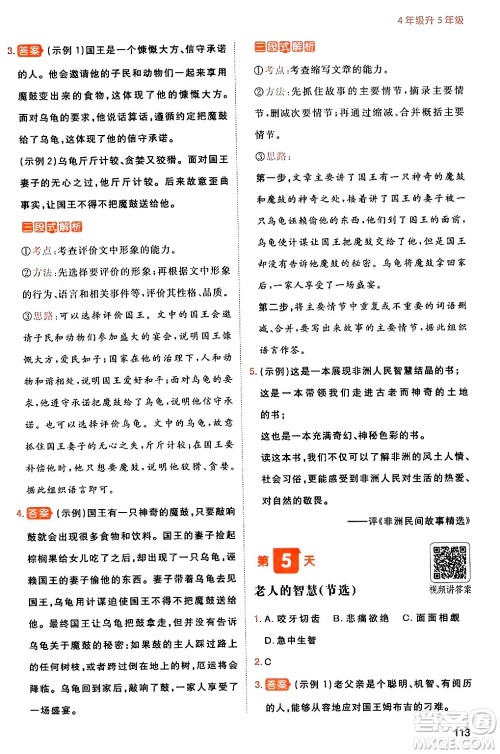 湖南教育出版社2024年一本暑假阅读小学语文四升五年级语文人教版重庆专版答案 湖南教育出版社2024年一本暑假阅读小学语文四升五年级语文人教版重庆专版答案