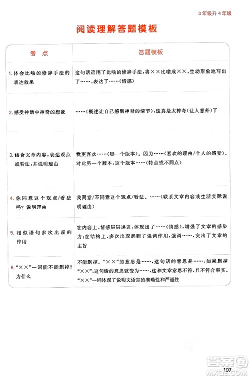 湖南教育出版社2024年一本暑假阅读小学语文三升四年级语文人教版重庆专版答案