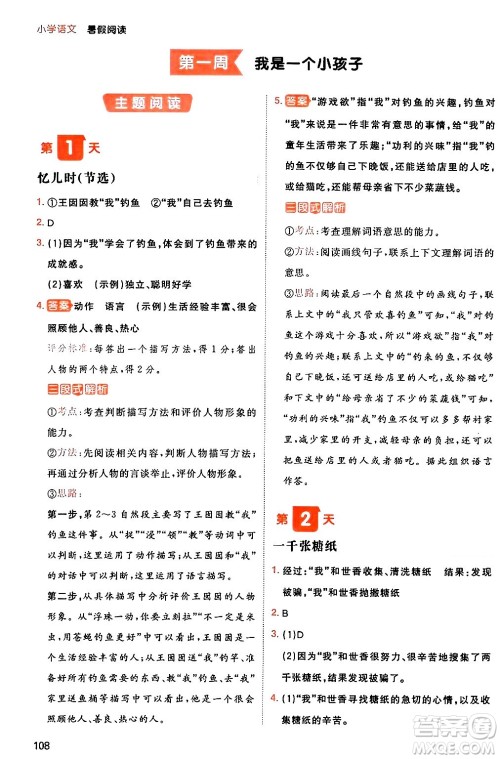 湖南教育出版社2024年一本暑假阅读小学语文三升四年级语文人教版重庆专版答案 湖南教育出版社2024年一本暑假阅读小学语文三升四年级语文人教版重庆专版答案