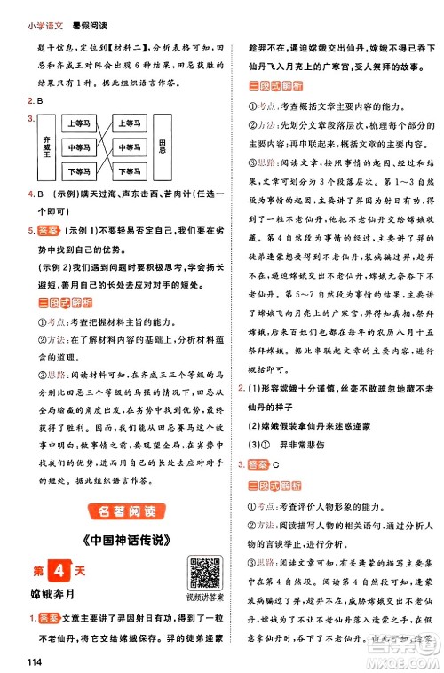 湖南教育出版社2024年一本暑假阅读小学语文三升四年级语文人教版重庆专版答案