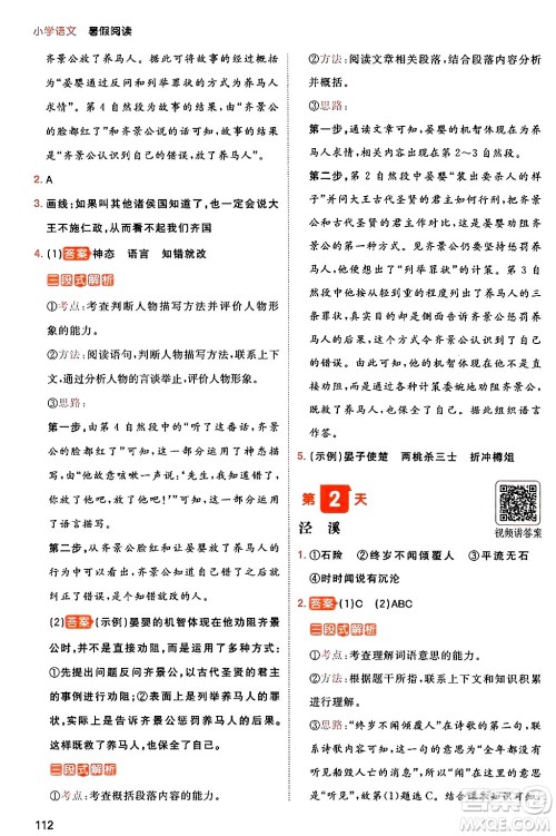 湖南教育出版社2024年一本暑假阅读小学语文三升四年级语文人教版重庆专版答案