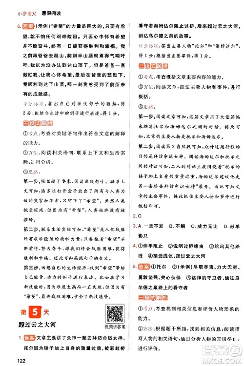 湖南教育出版社2024年一本暑假阅读小学语文三升四年级语文人教版重庆专版答案