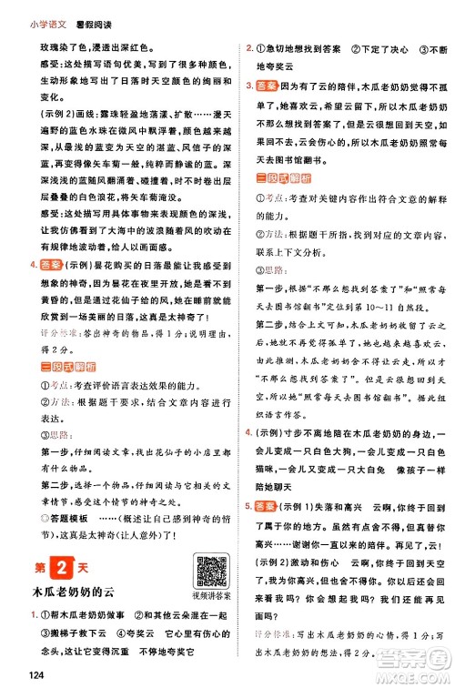 湖南教育出版社2024年一本暑假阅读小学语文三升四年级语文人教版重庆专版答案