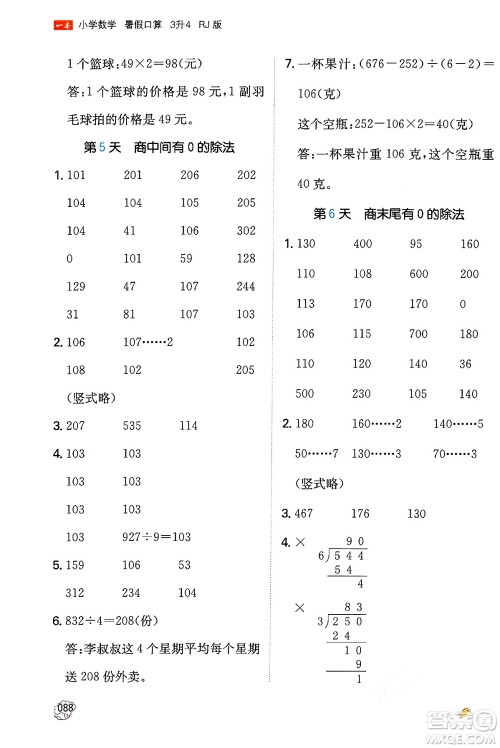 湖南教育出版社2024年一本暑假口算小学数学三升四年级数学人教版重庆专版答案