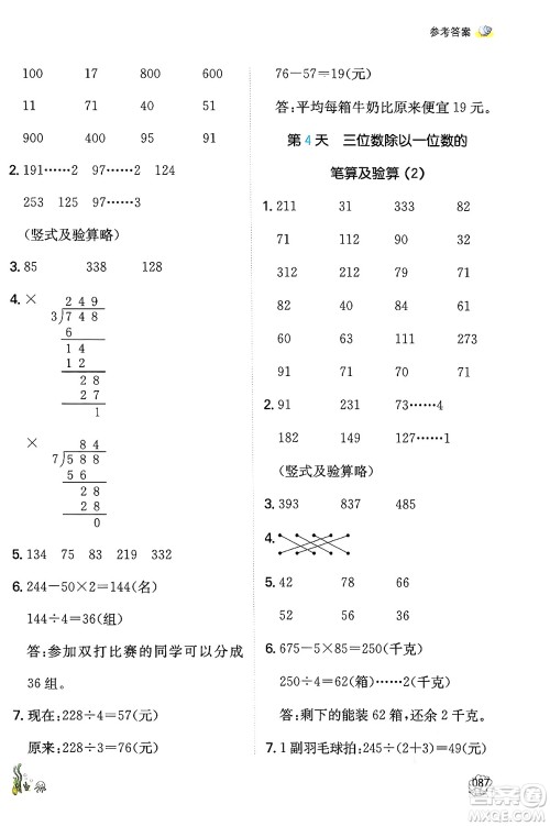 湖南教育出版社2024年一本暑假口算小学数学三升四年级数学人教版重庆专版答案
