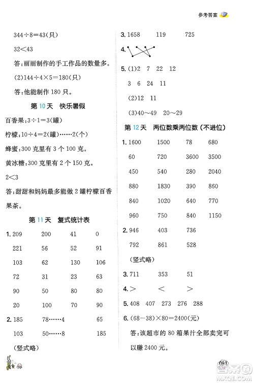 湖南教育出版社2024年一本暑假口算小学数学三升四年级数学人教版重庆专版答案