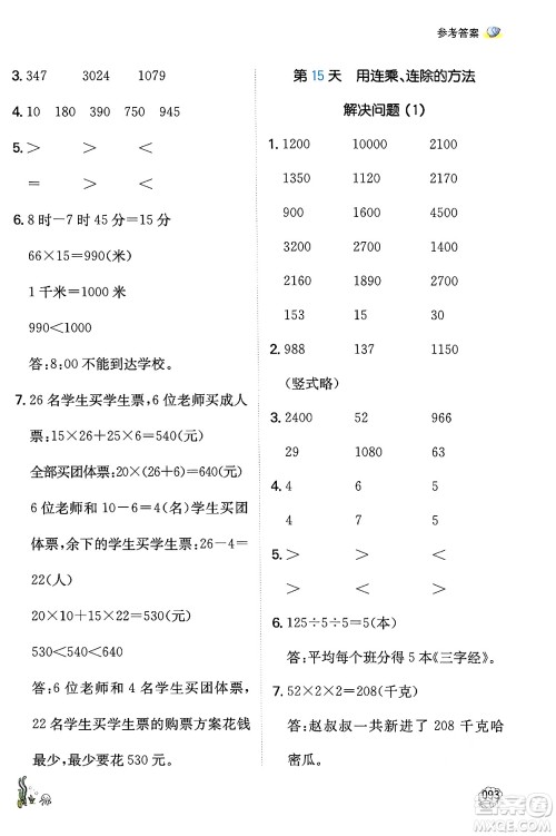 湖南教育出版社2024年一本暑假口算小学数学三升四年级数学人教版重庆专版答案