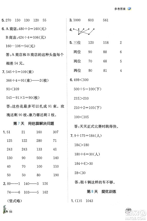 湖南教育出版社2024年一本暑假口算小学数学三升四年级数学人教版重庆专版答案