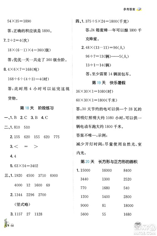湖南教育出版社2024年一本暑假口算小学数学三升四年级数学人教版重庆专版答案
