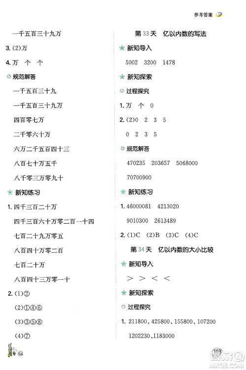 湖南教育出版社2024年一本暑假口算小学数学三升四年级数学人教版重庆专版答案