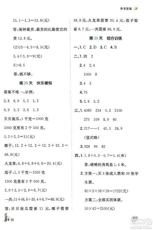 湖南教育出版社2024年一本暑假口算小学数学三升四年级数学人教版重庆专版答案