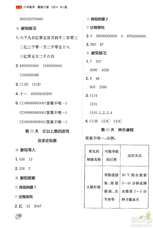 湖南教育出版社2024年一本暑假口算小学数学三升四年级数学人教版重庆专版答案