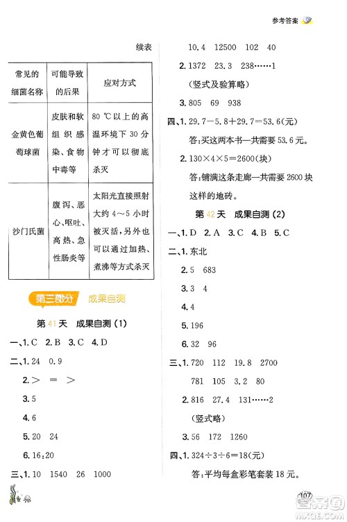 湖南教育出版社2024年一本暑假口算小学数学三升四年级数学人教版重庆专版答案