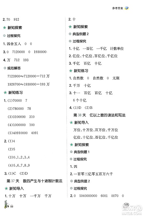 湖南教育出版社2024年一本暑假口算小学数学三升四年级数学人教版重庆专版答案