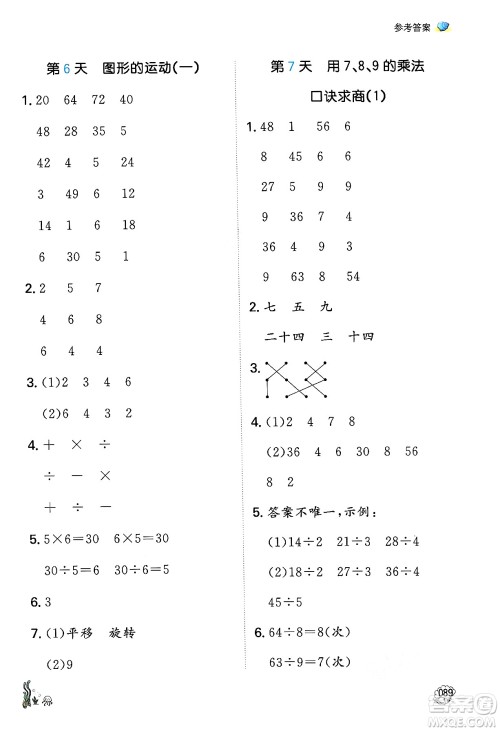 湖南教育出版社2024年一本暑假口算小学数学二升三年级数学人教版重庆专版答案