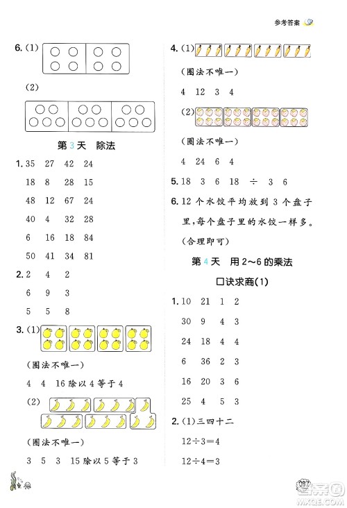 湖南教育出版社2024年一本暑假口算小学数学二升三年级数学人教版重庆专版答案