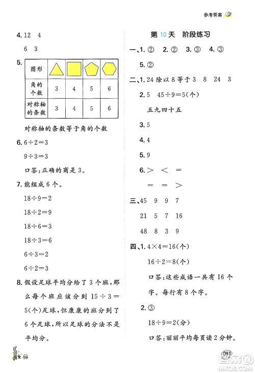 湖南教育出版社2024年一本暑假口算小学数学二升三年级数学人教版重庆专版答案