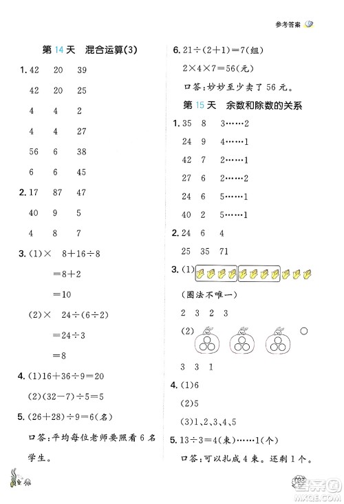 湖南教育出版社2024年一本暑假口算小学数学二升三年级数学人教版重庆专版答案